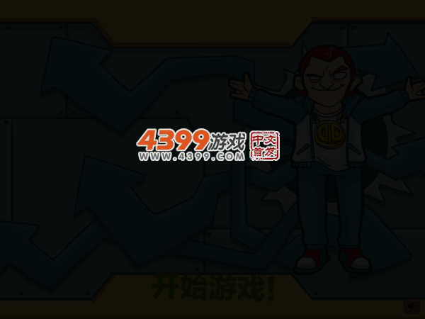 无敌嘻哈王 截图 4/6