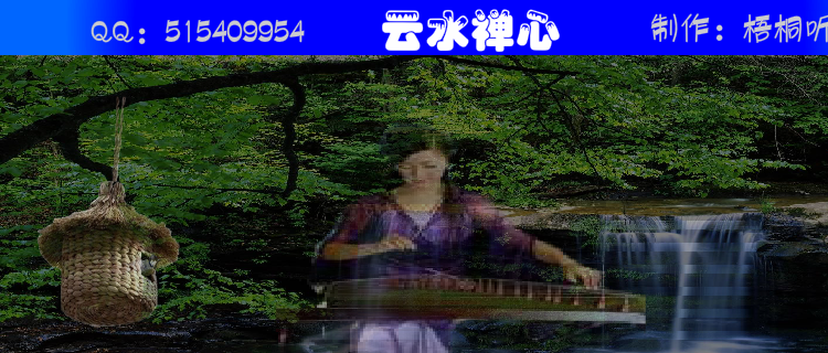 云水禅心（梧桐听雨MM） 截图 2/4