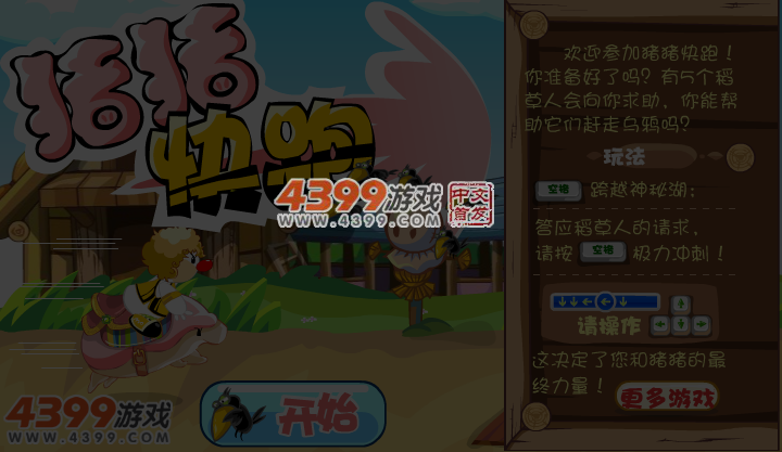 摩尔猪猪快跑 截图 4/5