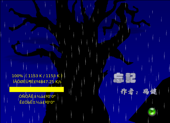 周传雄：忘记（冯健） 截图 4/8