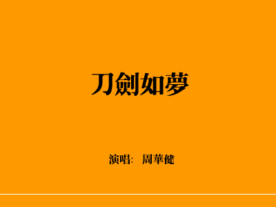 刀剑如梦 截图 2