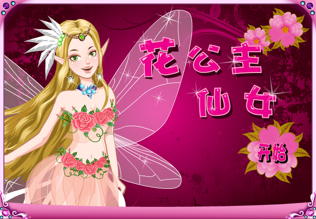 蝴蝶童话中文版 截图 5/7