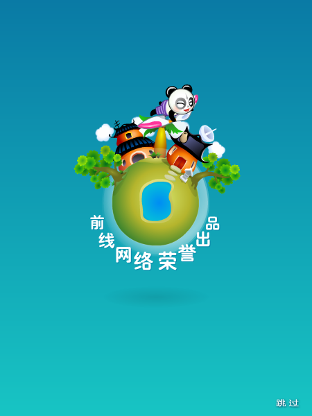 乌龙世界杯2010 截图 1/8