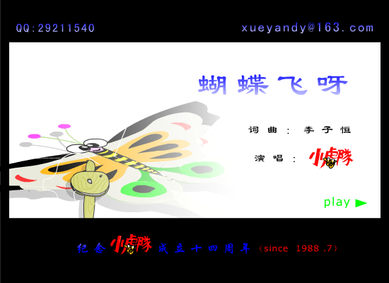 蝴蝶飞呀 截图 1