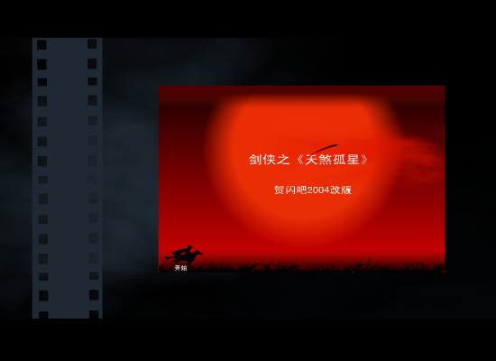 剑侠（魏钧） 截图 7/8