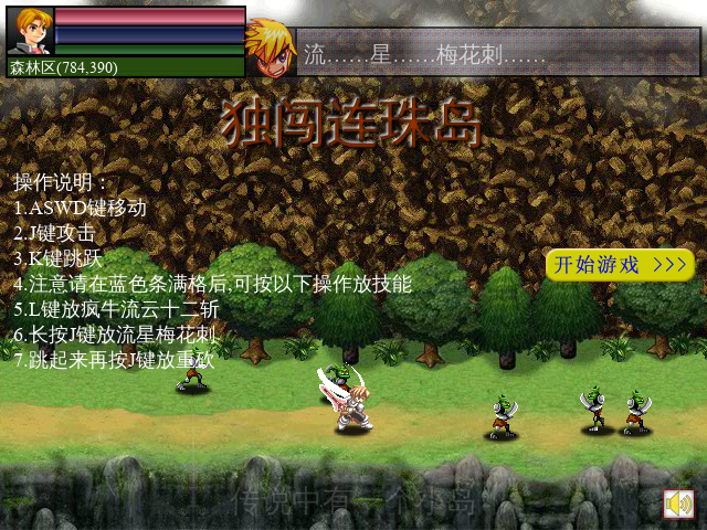 独闯连珠岛 截图 8/8
