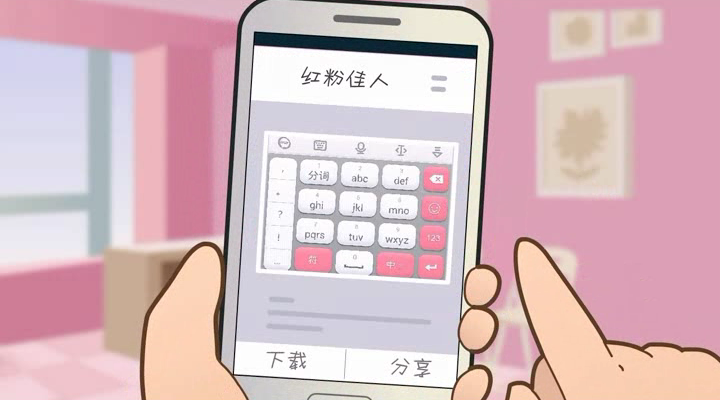 讯飞输入法.萌翻你的心（马俊俊） 截图 8/8