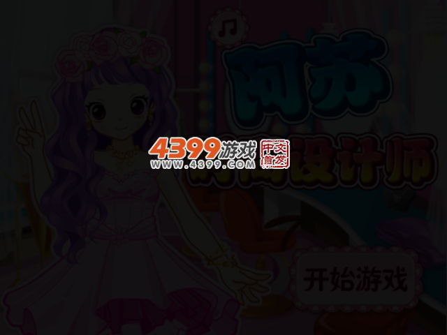 阿苏时尚设计师 截图 3/4