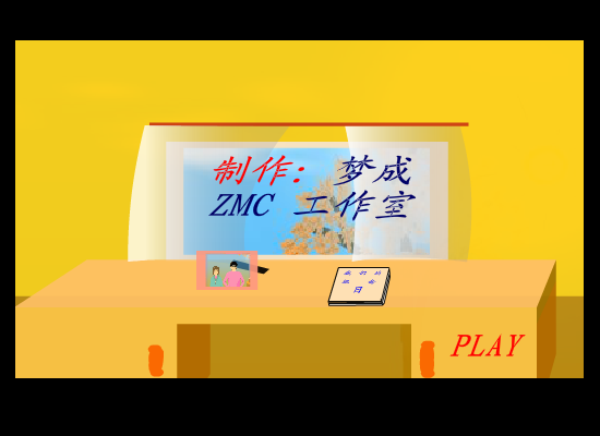 我们的纪念日（周梦成） 截图 1/2