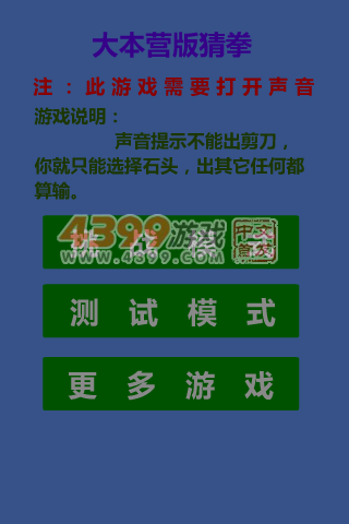 快乐大本营版猜拳 截图 4/8