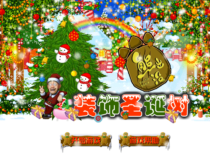 光头强装饰圣诞树 截图 2/3