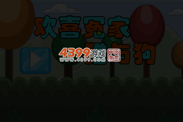 欢喜冤家猫与狗 截图 5/8