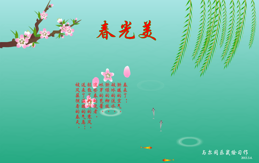春光美（与尔同乐B） 截图 3/8