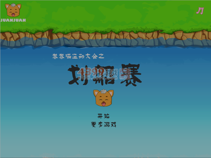 卷卷喵运动大会之划船赛 截图 2/8