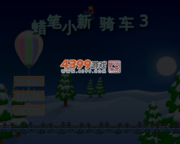 蜡笔小新骑车3 截图 5/6