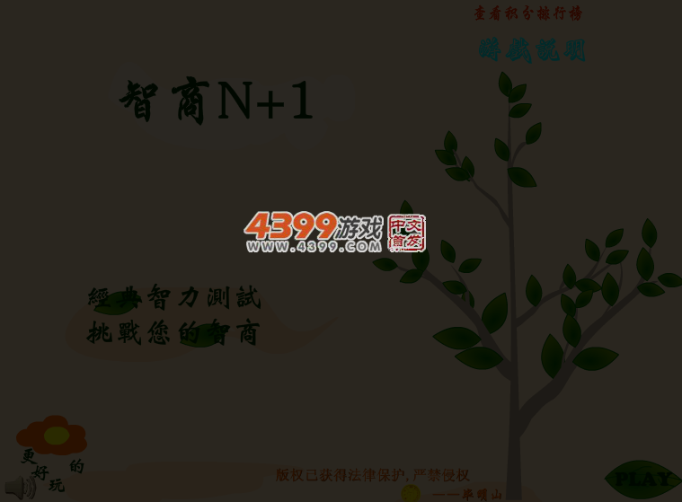 智力大挑战 截图 5/8