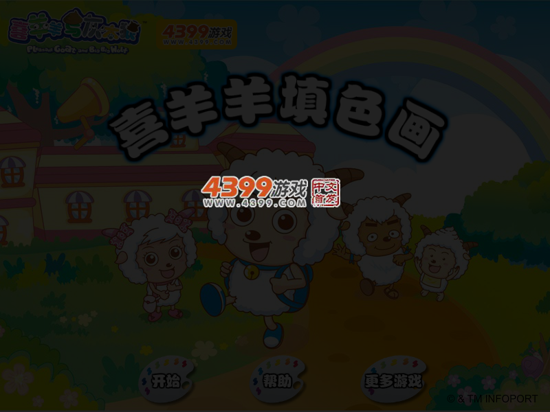 喜羊羊填色画 截图 4/6