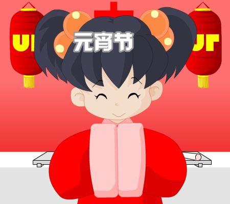 必达元宵 截图 1