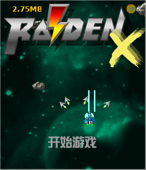 雷电x中文无敌版 截图 5/8