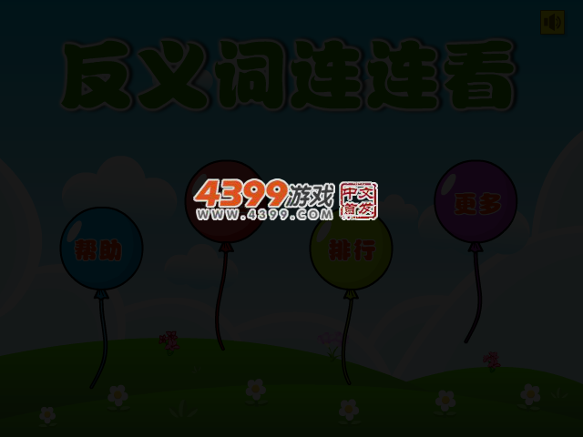 反义词连连看 截图 3/8