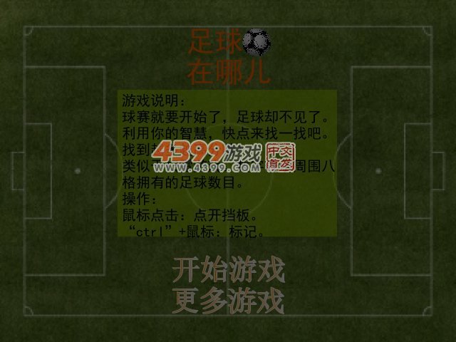 足球在哪儿 截图 5/6