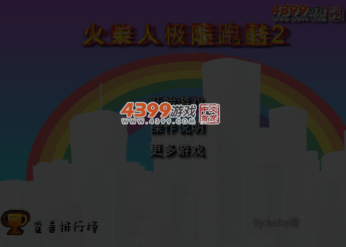 超难火柴人闯关选关版 截图 4/6