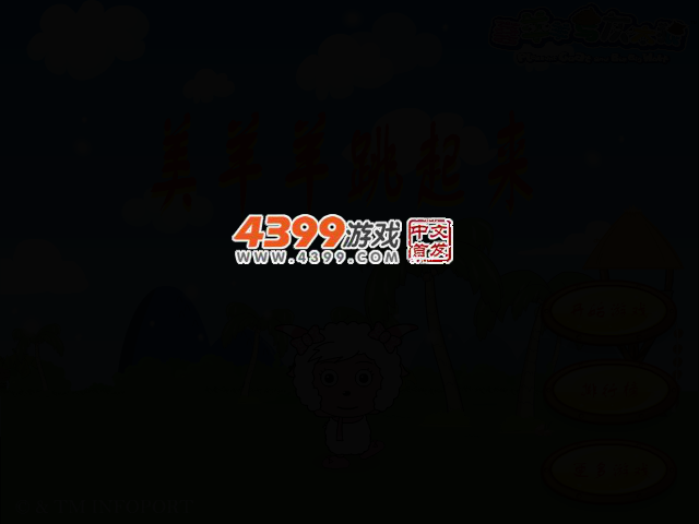 美羊羊跳起来 截图 2/7