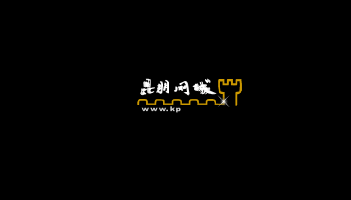 昆朋宽带网演示（西山飞雪） 截图 8/8
