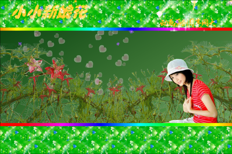 小小新娘花（月兔弯弯） 截图 5/8