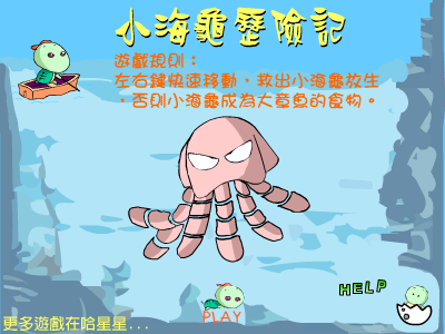 小海龟历险记 截图 5/8