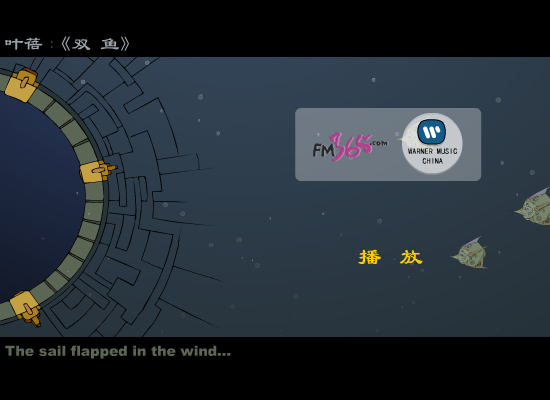 《双鱼》幻想版（飘流小组） 截图 5/8