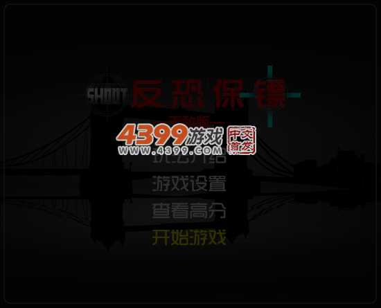 反恐保镖无敌版 截图 5/8
