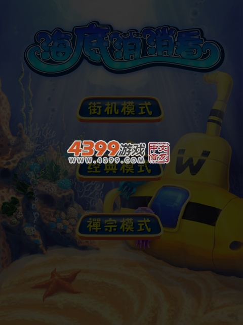 海底乌贼消消看 截图 3/8