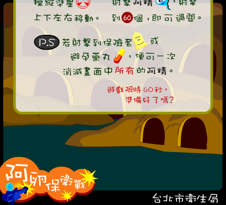 阿卵保卫战（台北市卫生局） 截图 5/8
