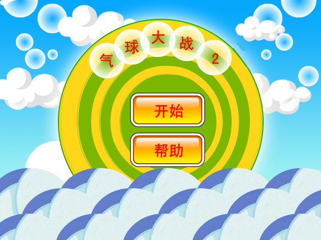 气球大战2 截图 7/8