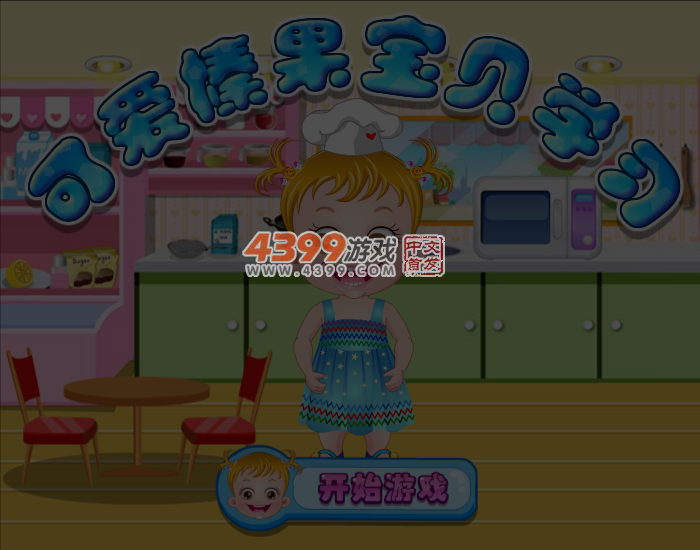 可爱宝贝学习厨房安全 截图 4/5