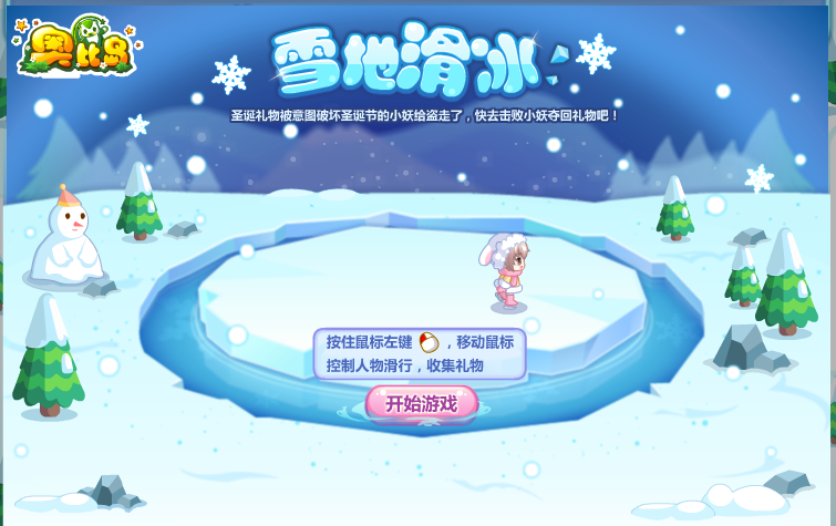 奥比雪地滑冰 截图 4/8