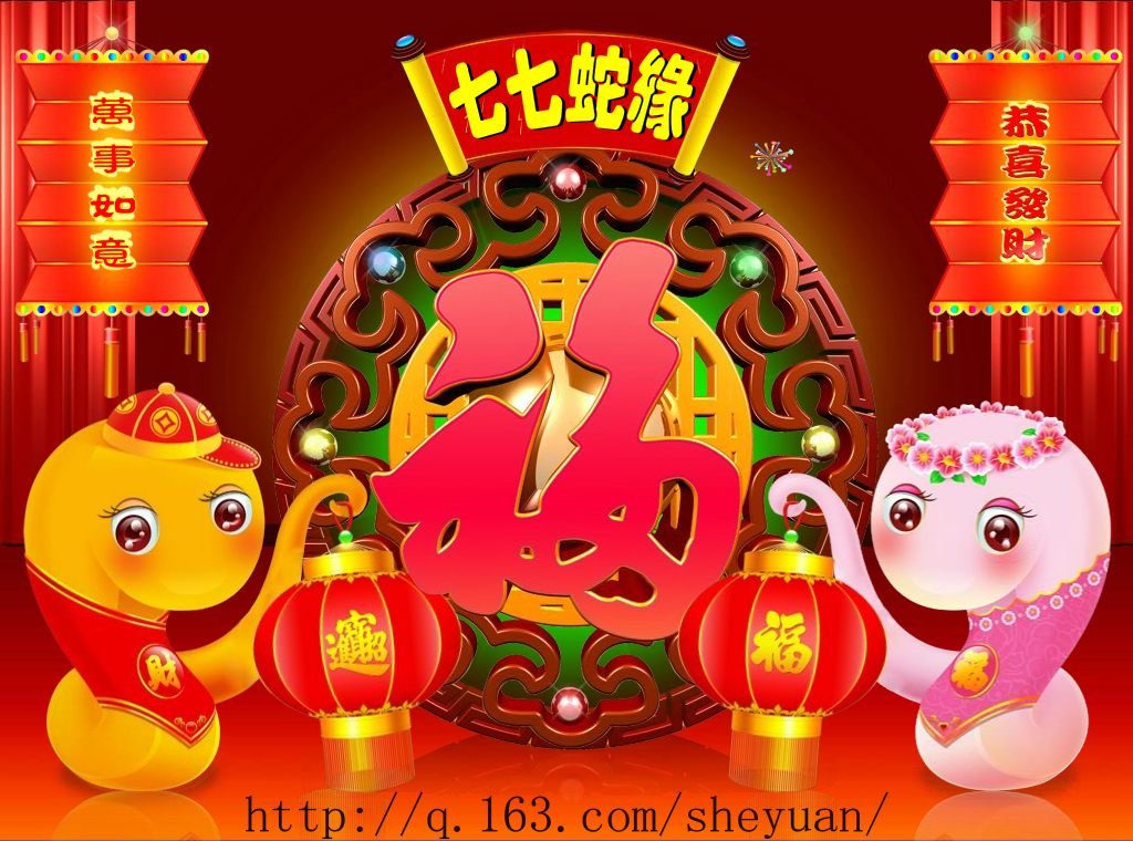 七七蛇缘（河北纪念） 截图 5/5