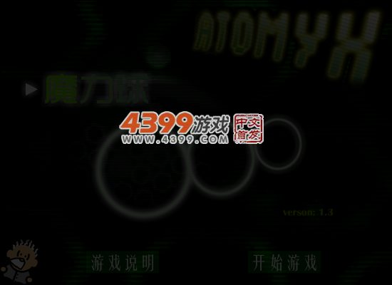 魔力球 截图 6/7