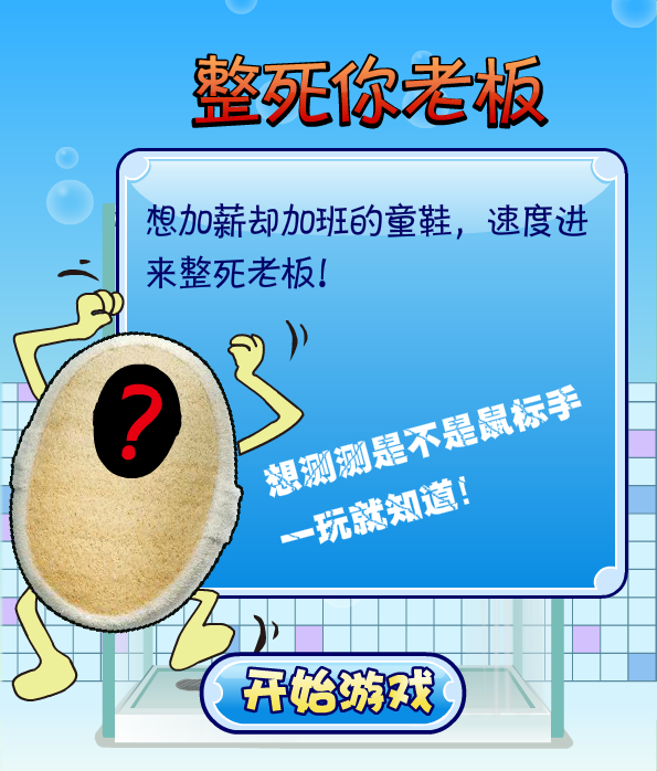 整死你老板（GB） 截图 3/3