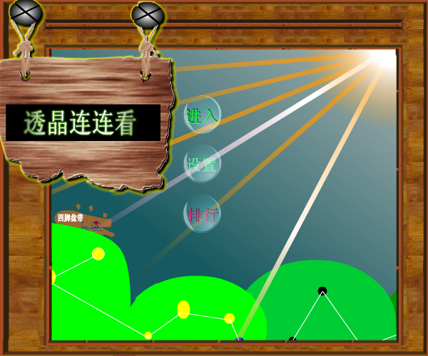 透明水晶连连看 截图 2/8