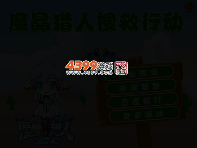 魔晶猎人搜救行动 截图 2/5