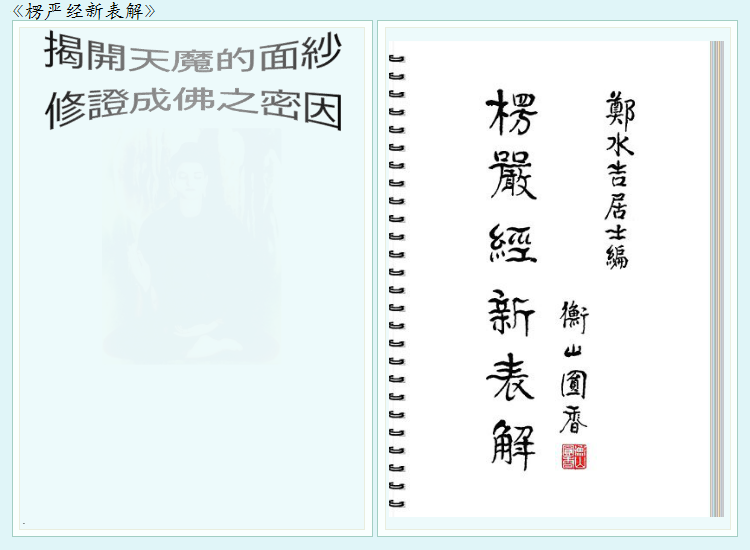 古德赞楞严经（shurangama） 截图 6/8