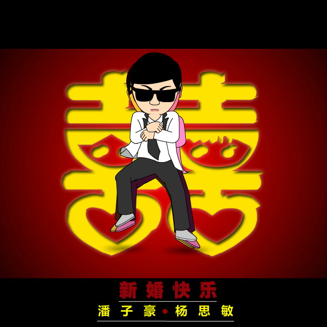 Niko酱送给好好好好朋友的新婚礼物…（mininiko） 截图 1/8