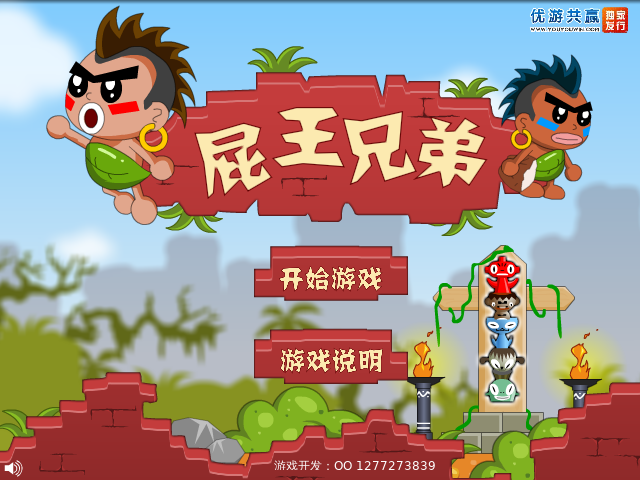 屁王兄弟2选关版 截图 2/8