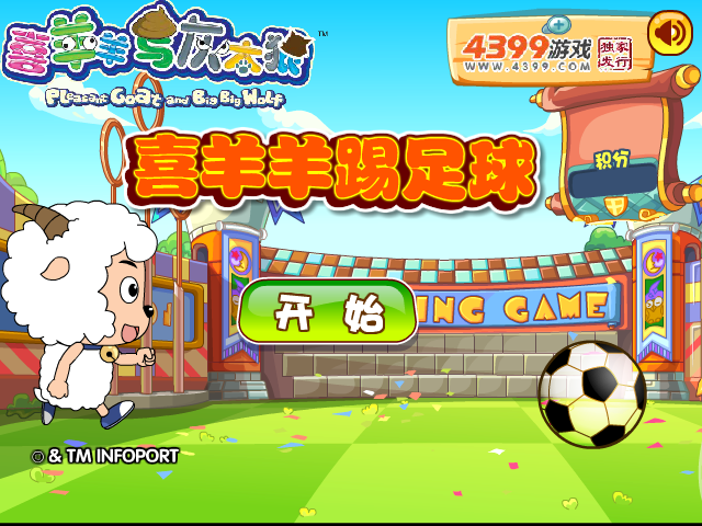 喜羊羊踢足球 截图 6/8