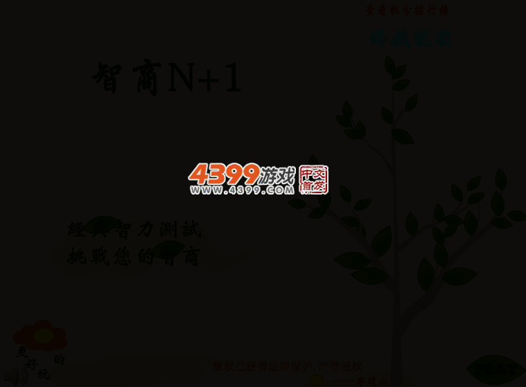 智力大挑战 截图 3/8