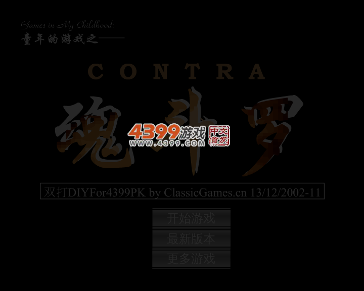 魂斗罗双打DIY完整版 截图 5/7