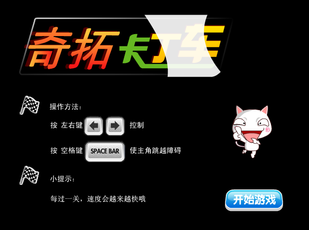 奇拓卡丁车 截图 1/8