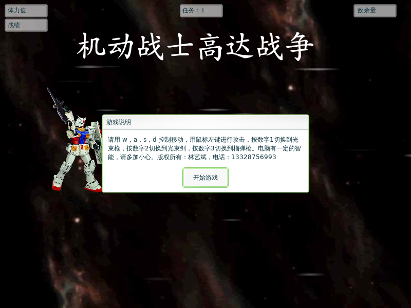 Gundam War 截图 7/8